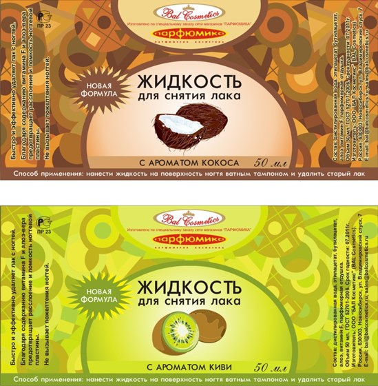 Этикетки: Этикетки "БалКолор"